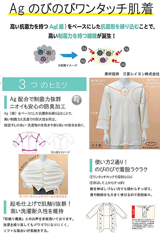 厚手 紳士 のびのびワンタッチ肌着 7分袖(ホック付)BM5F M-L L-LL 秋冬用 神戸生絲 (介護 肌着) 介護用品