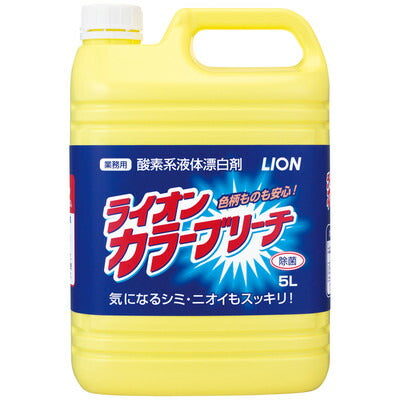 衣料用 漂白剤 業務用 ライオンハイジーン カラーブリーチ 5L 除菌 除臭 介護用品