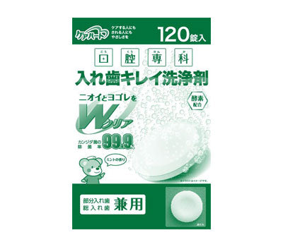 (代引き不可)ケアハート口腔専科 入れ歯キレイ洗浄剤 3000錠入 玉川衛材 介護用品