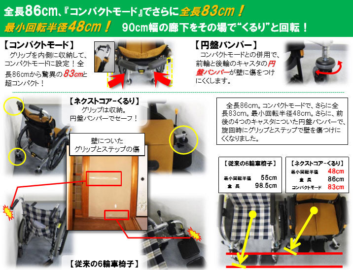(代引き不可)ネクストコア・くるり 介助用 NEXT-80B 座幅40cm 松永製作所 介護用品
