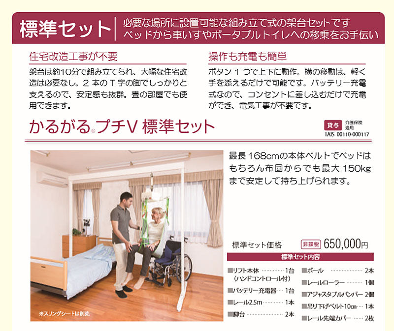 (代引き不可) 竹虎 ヒューマンケア事業部 据置型介護リフト かるがかるがるプチV 標準セット 510070 (室内用移動用リフト) 介護用品