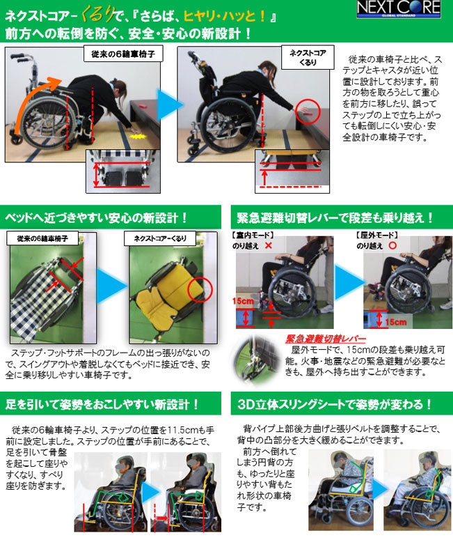 (代引き不可)ネクストコア・くるり 自走用 NEXT-70B 座幅40cm 松永製作所 介護用品