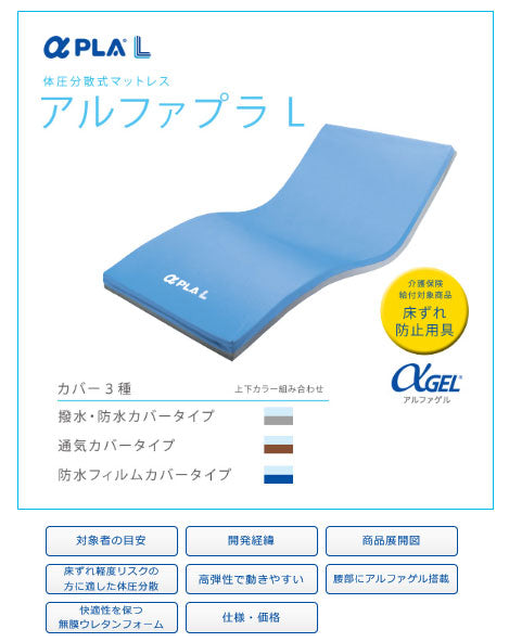 (代引き不可)アルファプラL 撥水・防水カバータイプ レギュラー 幅83cm MB-LW3R (83×195×10) タイカ 介護用品