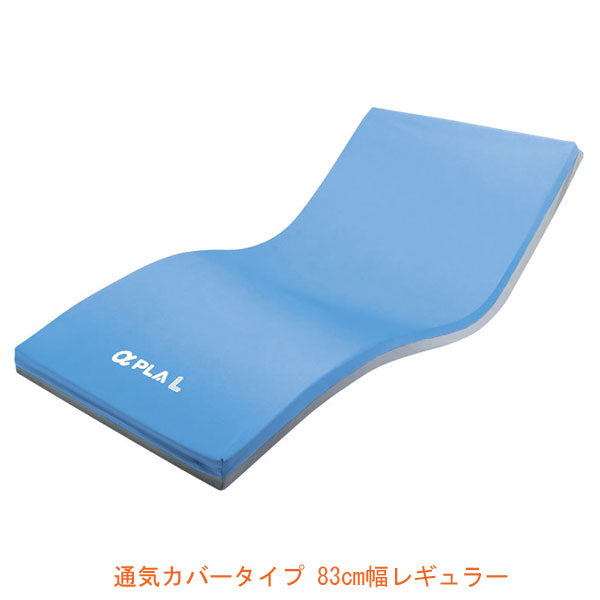 (代引き不可) アルファプラL 通気カバータイプ MB-LA3R 83cm幅レギュラー タイカ (マットレス 介護ベッド 褥瘡予防 マット 体圧分散 床ずれ予防 通気) 介護用品