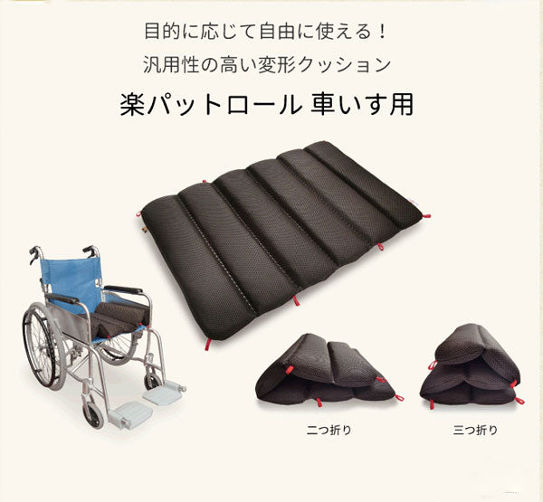 (代引き不可)ハッピー楽パットロール 9257 ハッピーおがわ (車椅子 車いす クッション) 介護用品