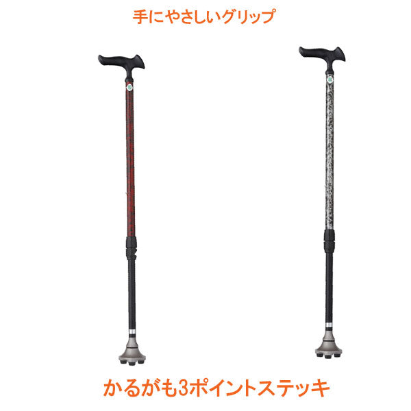 杖 ステッキ おしゃれ かるがも3ポイントステッキ WB3824 WB3825 フジホーム 介護用品