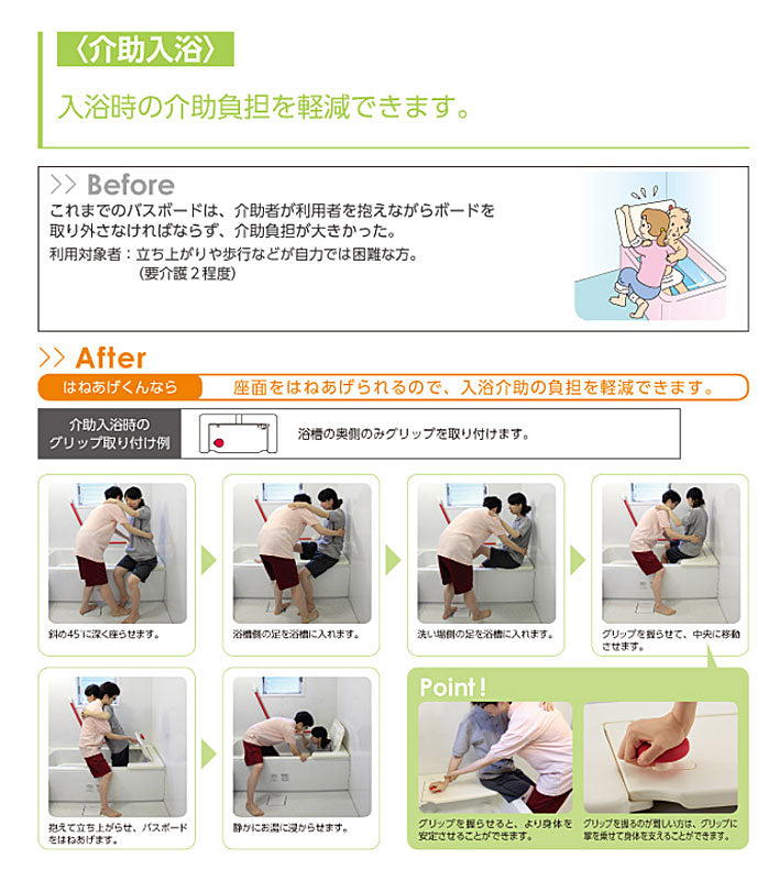アロン化成 バスボードH-S はねあげくん 535-102 (入浴用 お風呂用) 介護用品