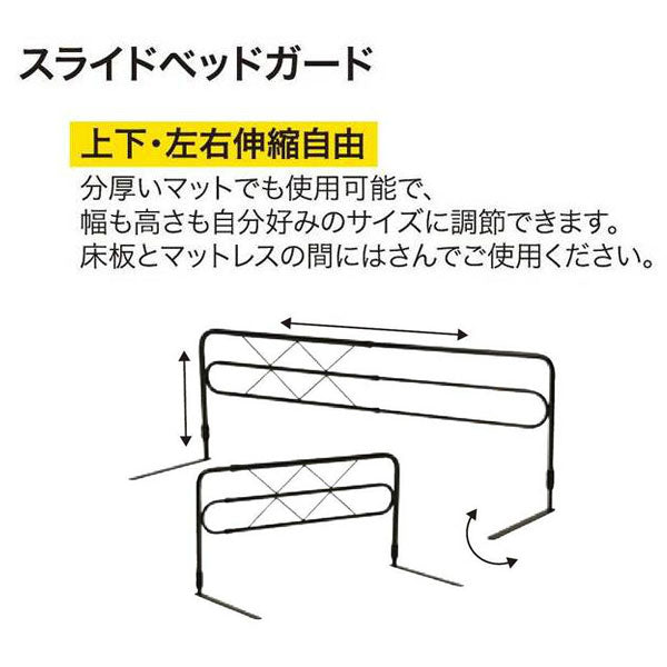 (代引き不可) ベッドガード 上下・左右スライド式 MB-42 ミトノ 介護用品
