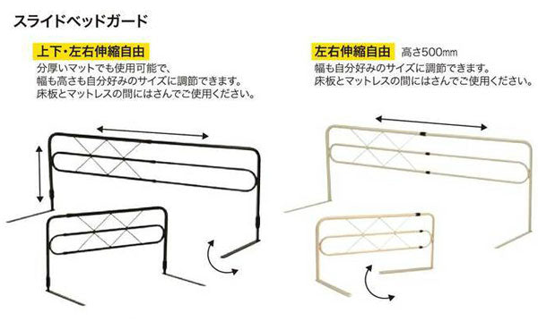 (代引き不可) ベッドガード 左右スライド式 MB-43 ミトノ 介護用品