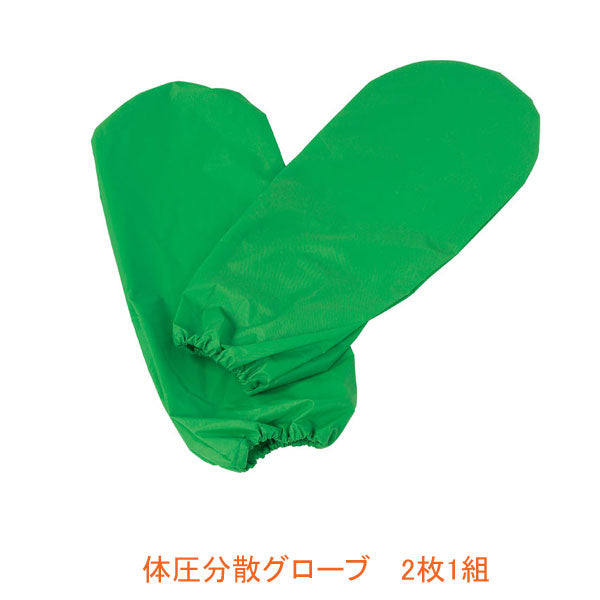 介援隊 体圧分散 グローブ CX-04001 2枚1組 介護用品