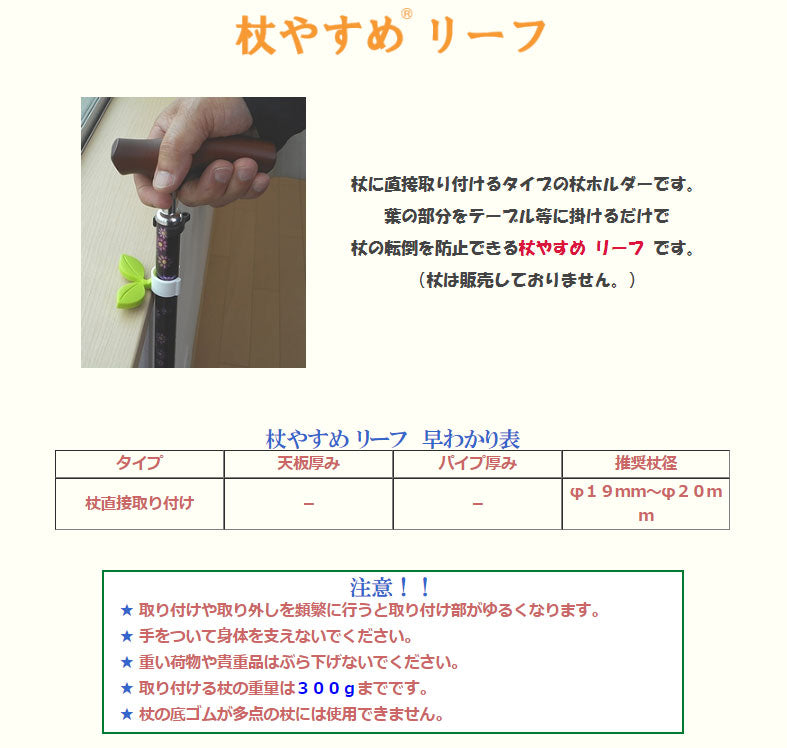 杖 ステッキ おしゃれ 杖やすめリーフ tue-Le サンセイ (杖ホルダー 杖 ステッキ ホルダー) 介護用品