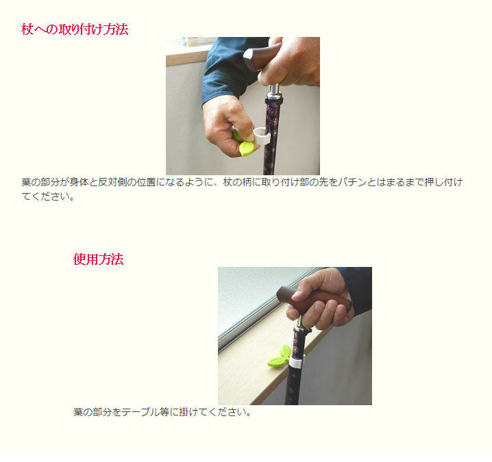 杖 ステッキ おしゃれ 杖やすめリーフ tue-Le サンセイ (杖ホルダー 杖 ステッキ ホルダー) 介護用品