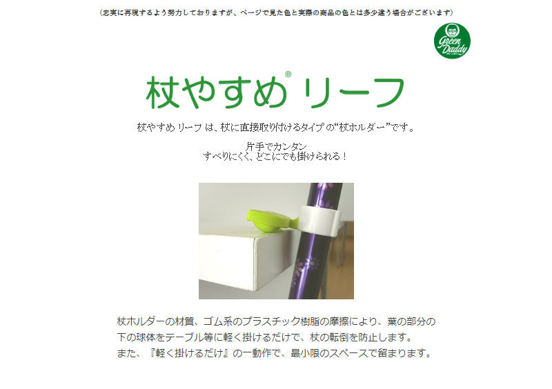 杖 ステッキ おしゃれ 杖やすめリーフ tue-Le サンセイ (杖ホルダー 杖 ステッキ ホルダー) 介護用品