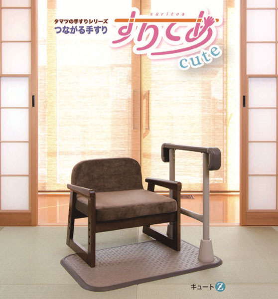 (代引き不可) つながる手すり すりてあCute Z 片手すり STC-1 タマツ 介護用品