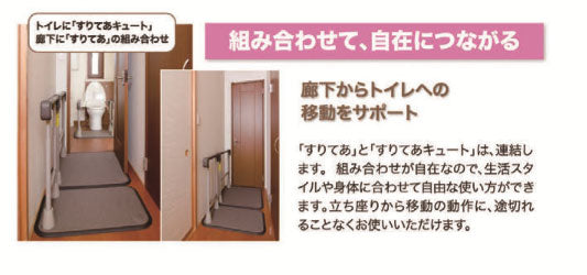 (代引き不可) つながる手すり すりてあCute Z 片手すり STC-1 タマツ 介護用品