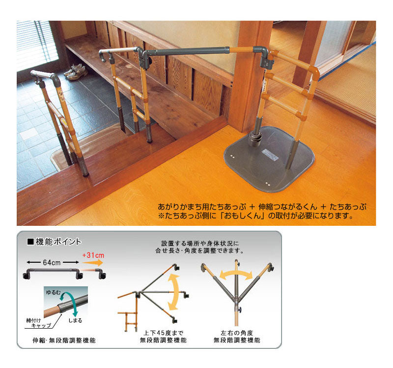 伸縮つながるくん CKE-D 矢崎化工 (手すり 室内 転倒防止) 介護用品