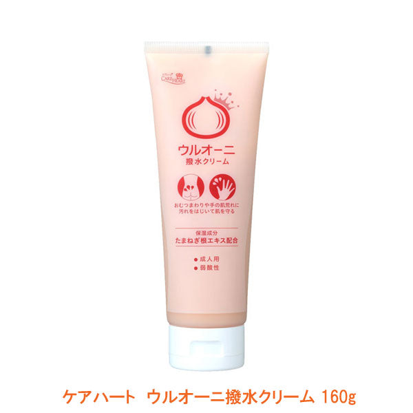 ケアハート ウルオーニ 撥水クリーム 160g 玉川衛材 (クリーム 保護 肌荒れ防止) 介護用品