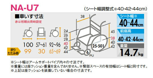 (代引き不可) アルミ自走車いす ウルトラ モジュールタイプ NA-U7 エアリータイヤ(ノーパンク)仕様 日進医療器 (モジュール 車椅子 多機能) 介護用品