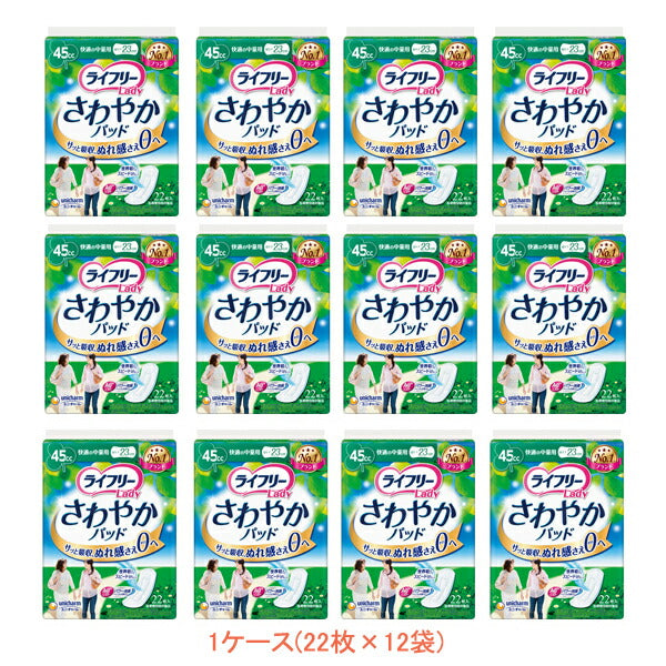 1ケース ライフリー さわやかパッド 快適の中量用 50099→51579 1ケース(22枚入×12袋) ユニ・チャーム (尿ケア 介護 パッド) 介護用品