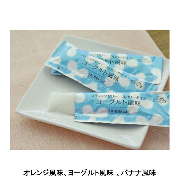 介護食 スティックゼリー カロリータイプ オレンジ風味 14.5g×20本 林兼産業 (エネルギー 補給食) 介護用品