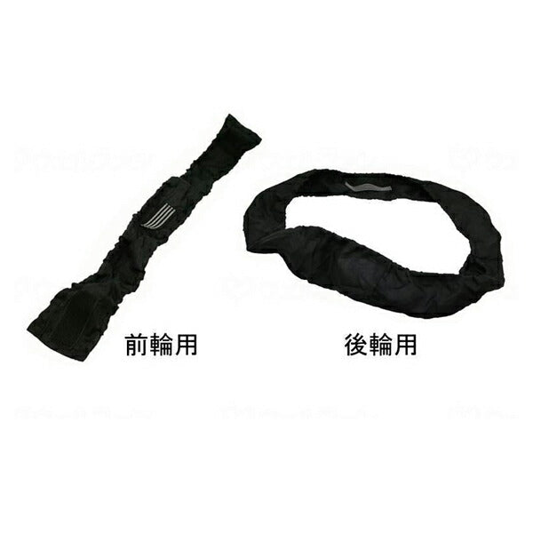 車いす専用RAKUタイヤカバー 14インチ用(SR-140B) 16インチ用(SR-160B) 笑和 介護用品