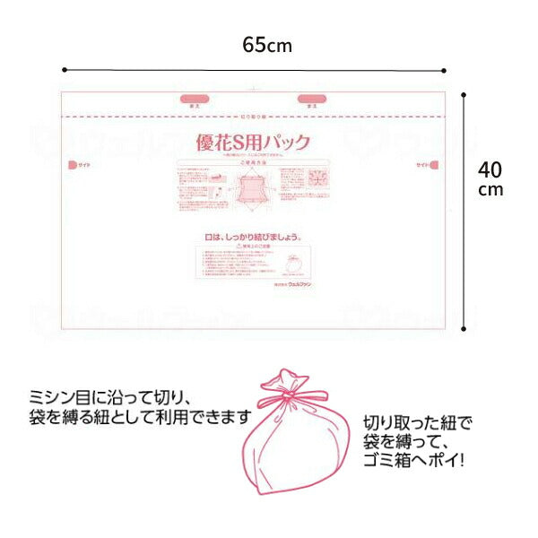 思いやり優花S用紙パック 3161 30枚入 ウェルファン 介護用品