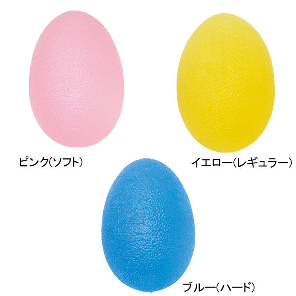 わくわくエクササイズ たまご ピンク(ソフト) イエロー(レギュラー) ブルー(ハード) 島製作所 (運動 脇腹 腰 肩 腕)介護用品