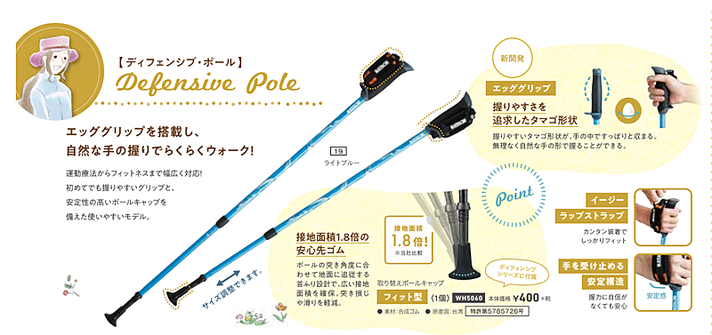 杖 ステッキ おしゃれ DFP プログレッシブズーム 2本1組 WH1120 羽立工業(ウォーキングポール ウォーキング) 介護用品