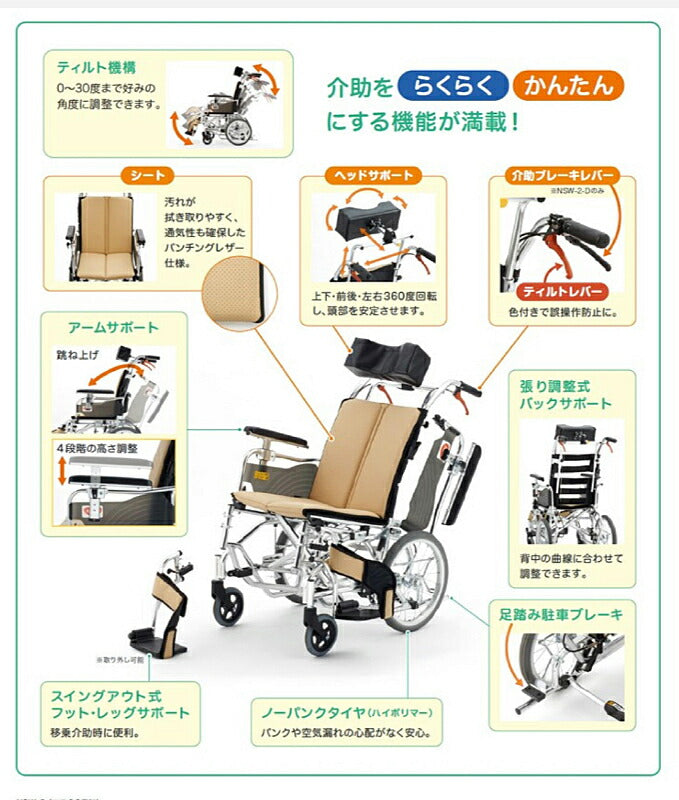 (代引き不可) ニュースゥイングプラス NSW-2-D 介助ブレーキ付 ピジョンタヒラ (車いす 介助式 ティルト) 介護用品
