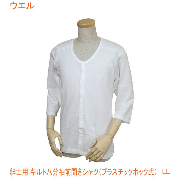紳士用 キルト八分袖前開きシャツ (プラスチックホック式) W470 LL ウエル (介護 肌着) 介護用品