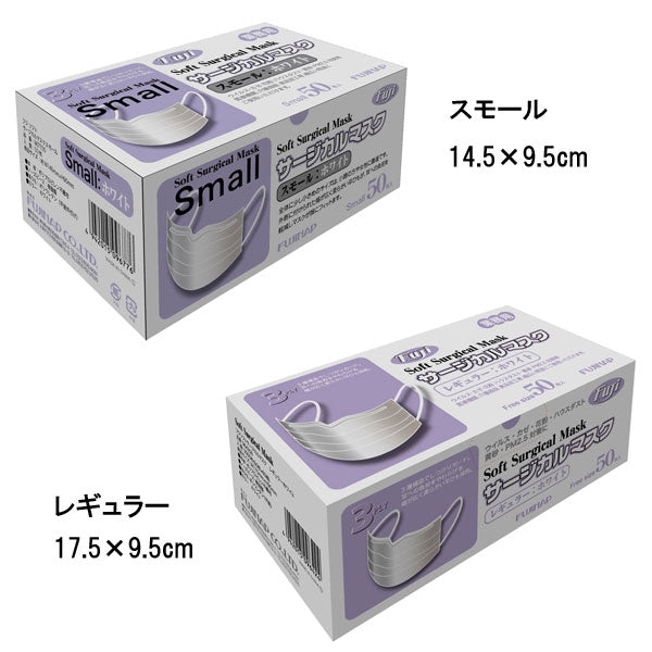 フジソフトサージカルマスク スモール:967700 レギュラー:964200 50枚 フジナップ (使い捨て マスク 感染対策商品) 介護用品
