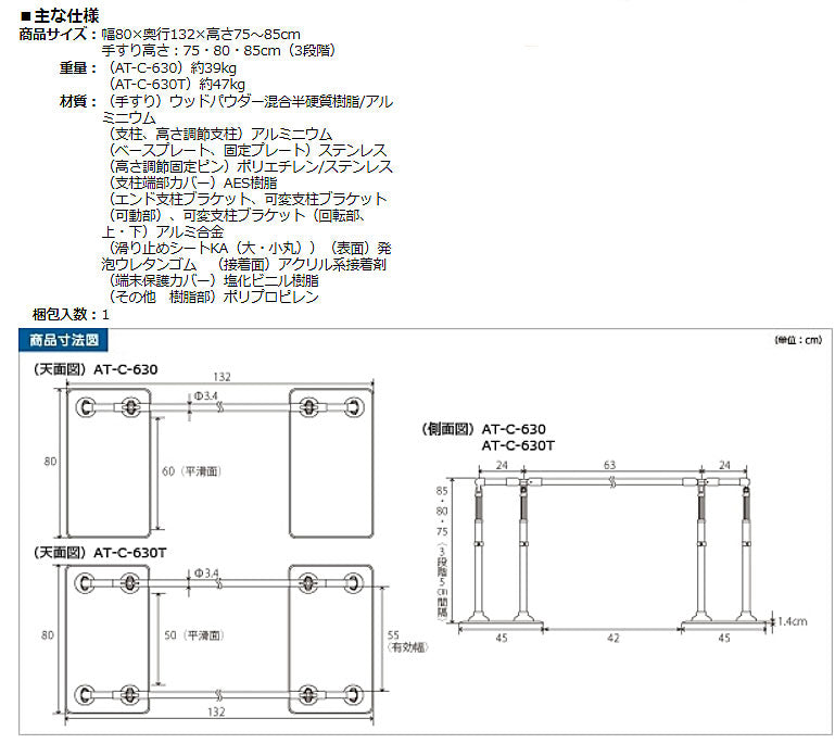安寿 ATTOGRIP(アットグリップ)AT-C-630T 870-143 両側タイプ アロン化成 (介護 手すり 支え) 介護用品