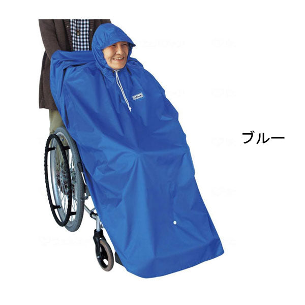 カイテキプラス レインポンチョ 76551 76552 サギサカ (車椅子用 レインコート 車いす用カッパ 自転車 雨具) 介護用品