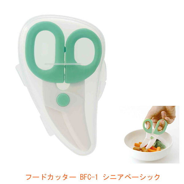 フードカッター BFC-1 シニアベーシック スケーター (介護 食事 ハサミ