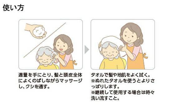 ハビナース お湯のいらない泡シャンプー 11042 200mL ピジョン (介護 洗髪 シャンプー ふきとり) 介護用品