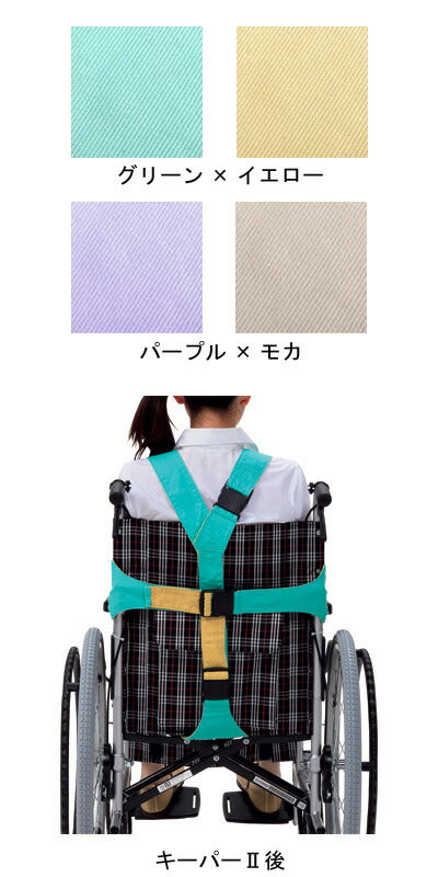 車いす用ワンタッチベルト キーパーII(葛城織)403654-02 403654-132 フットマーク (車椅子 ベルト 車イス用ベルト 姿勢保持) 介護用品