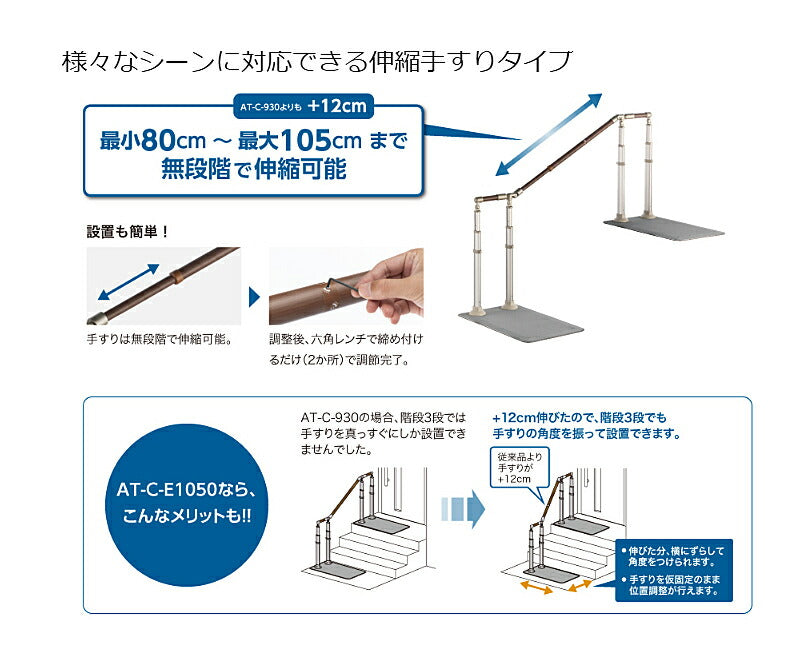 安寿 ATTOGRIP(アットグリップ)AT-C-E1050T 870-151 両側タイプ アロン化成 (介護 手すり 支え) 介護用品