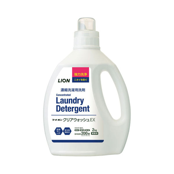 ライオンクリアウォッシュEX 2kg ライオンハイジーン (洗濯用洗剤 消臭 洗濯 介護) 介護用品