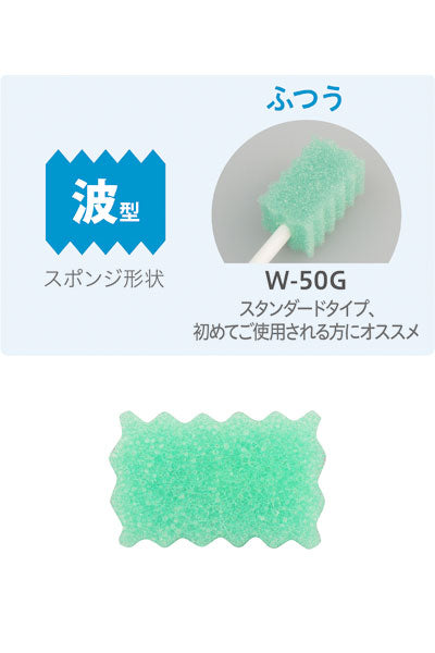 ディーケアレル 口腔ケアスポンジ 波型 ふつう W-50G 50本入 ダイト (介護 口腔ケア) 介護用品