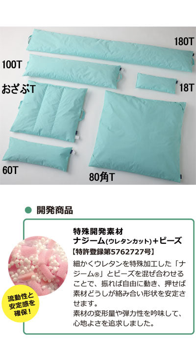 ポジクッション18T 耐熱タイプ POJI18T 丸井商事 (介護 姿勢 クッション) 介護用品