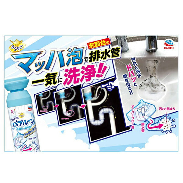 (1ケース) らくハピ マッハ泡バブルーン 洗面台の排水管 1ケース(200mL×20本) アース製薬 (介護 衛生用品 洗浄 消臭 除菌) 介護用品