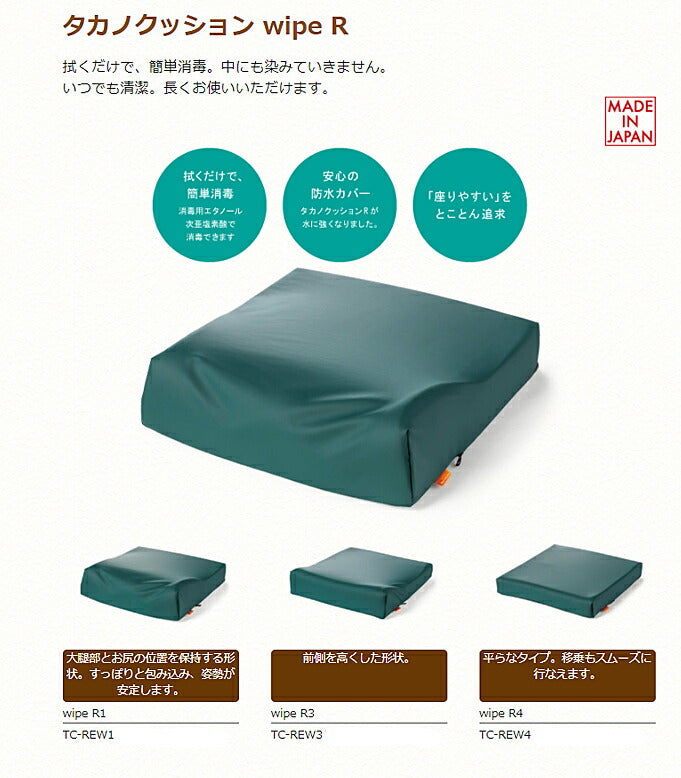 タカノクッション wipeR タイプ3 TC-REW3 タカノ (車椅子用 車いす用 クッション 体圧分散 防水カバー) 介護用品