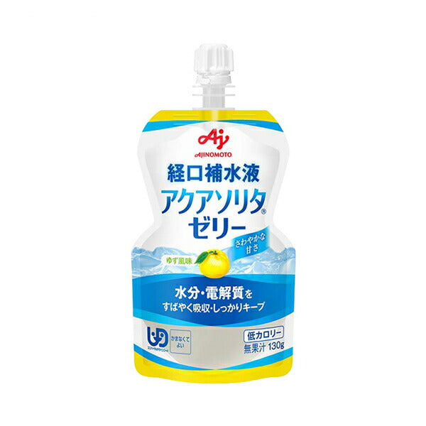 介護食 味の素 区分4 経口補水ゼリー アクアソリタゼリー ゆず風味 130g 味の素 (水分補給 脱水対策 熱中症対策 ゼリー) 介護用品