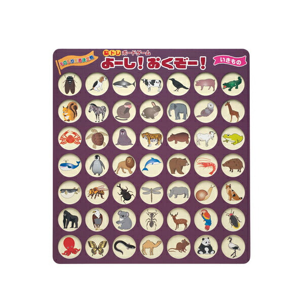 脳トレボードゲーム よーし！おくぞー！ NBG-005 いきもの