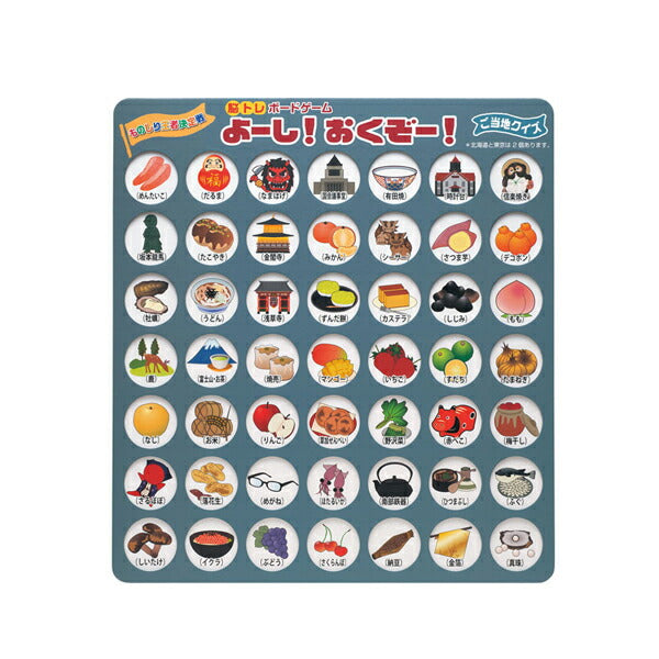 脳トレボードゲーム よーし!おくぞー! NBG-006 ご当地クイズ ゼネラルホールディングス (介護 ゲーム トレーニング) 介護用品