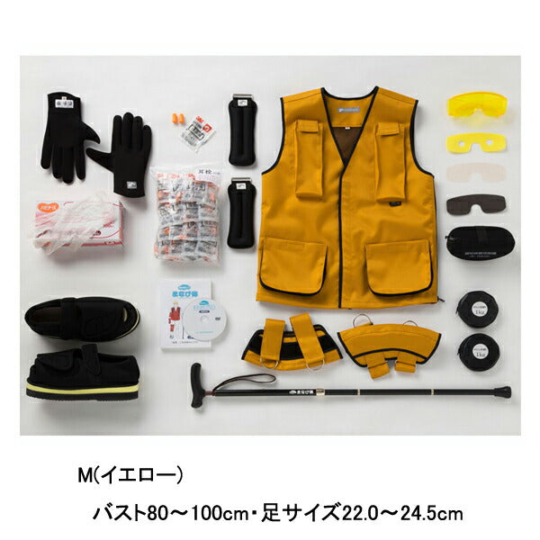 【受注生産品】(代引き不可) 疑似体験セットまなび体 高齢者用Ver.2 3130 特殊衣料 介護用品