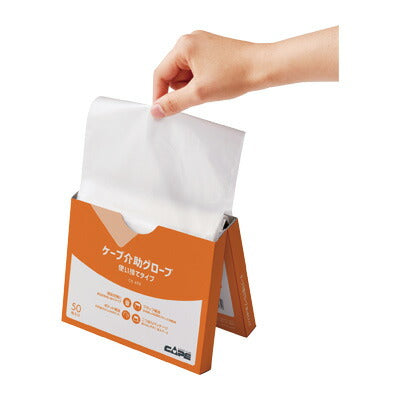 ケープ介助グローブ 使い捨てタイプ CK-498 50枚入 左右兼用 (介護 介助グローブ) 介護用品