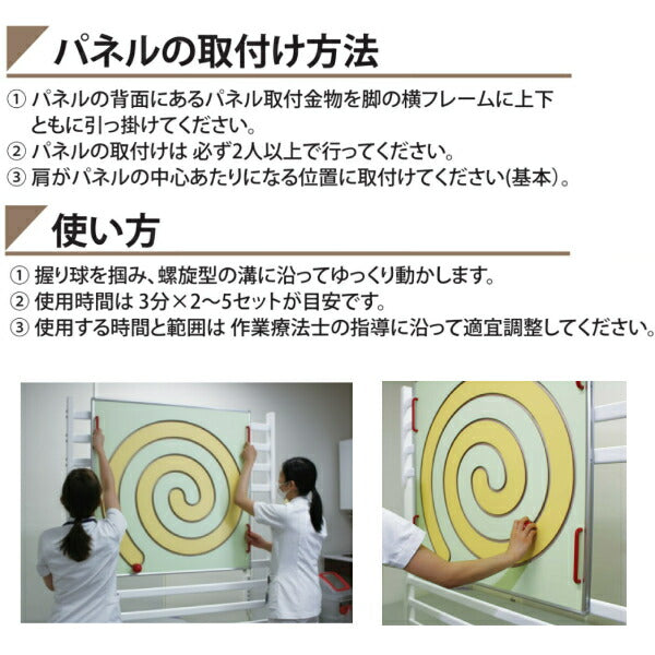 (施設・法人様送り限定 代引き不可) Largocare 上肢リハビリ製品 ぐるぐるストレッチ パネル 共臨社 (肩 腕 リハビリ 簡単 時短) 介護用品