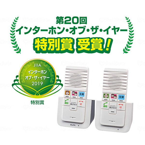 DECT(デクト)ワイヤレスインターホン WIP-5150SET 朝日電器 (介護 コミュニケーション 双方向 音声通話 呼び出し) 介護用品