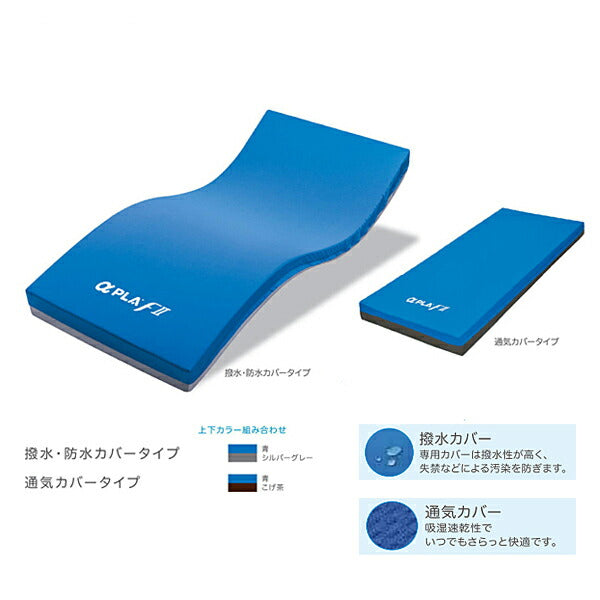 (代引き不可) アルファプラFII 通気カバータイプ 91cm幅ショート MB-FII A1S タイカ (体圧分散マットレス 床ずれ防止マットレス) 介護用品